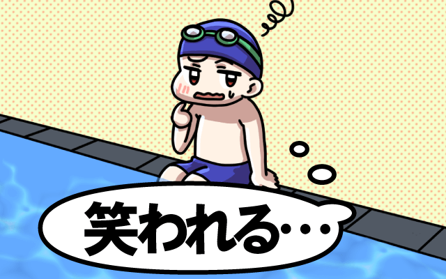 水泳の時間に日本人が笑われる？→インターナショナルスクールで感じた文化