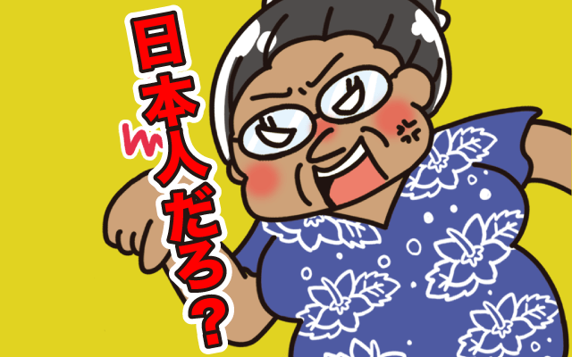 日本人なら当然でしょ！→ハワイのゴッドマザーに怒鳴られる