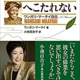 前向き ワンガリ マータイの英語の格言と日本語訳 英語の達人world 前向き ワンガリ マータイの英語の格言と日本語訳 英語の達人world