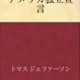 人間 トーマス ジェファーソンの英語の格言と日本語訳 英語の達人world